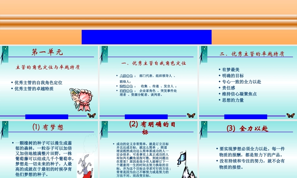 如何成为优秀主管PPT55