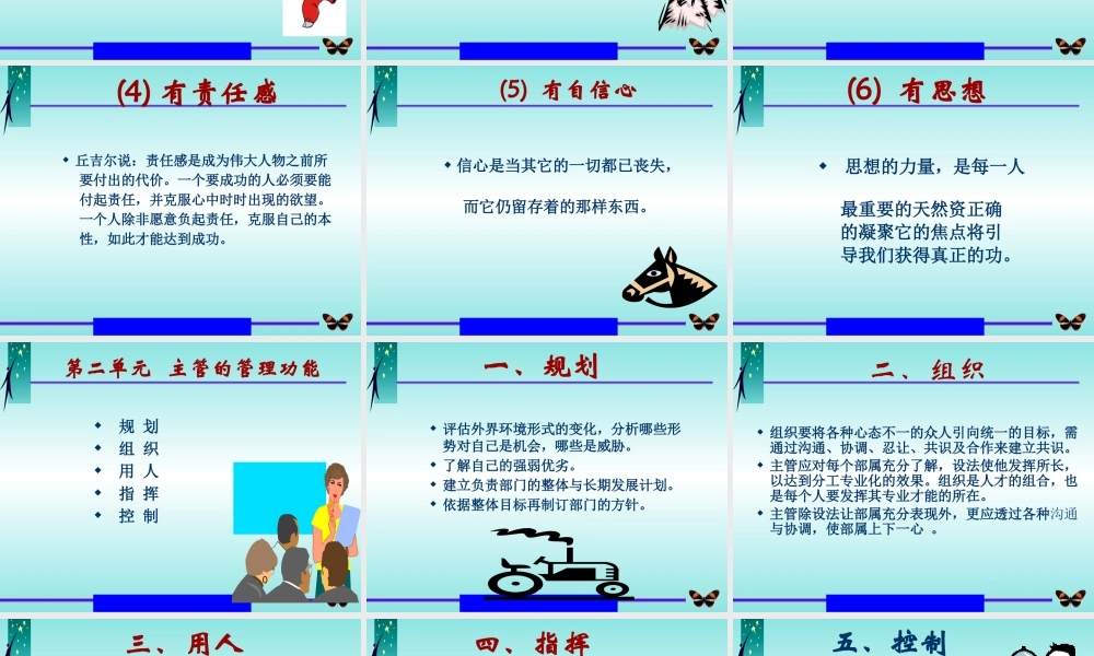 如何成为优秀主管PPT55
