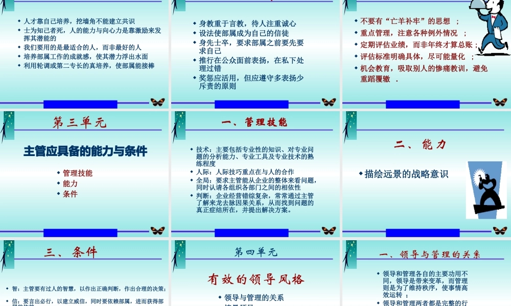 如何成为优秀主管PPT55