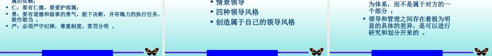 如何成为优秀主管PPT55