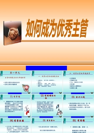 如何成为优秀主管PPT55