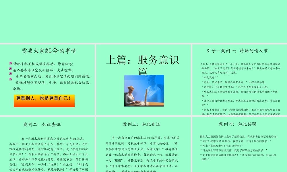 服务意识与商务礼仪课件