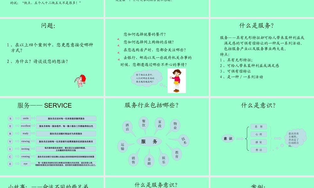 服务意识与商务礼仪课件