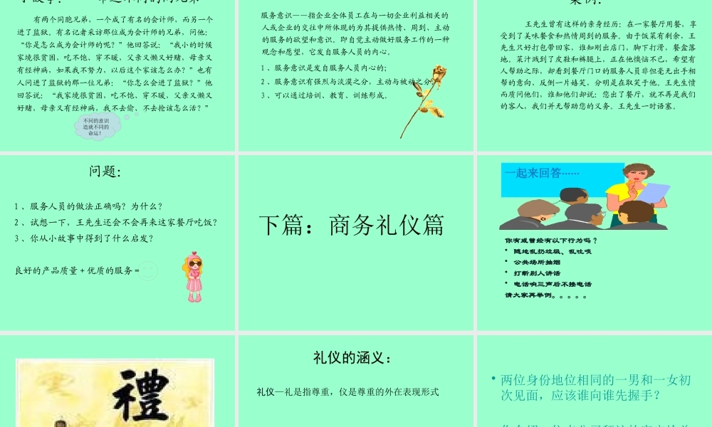 服务意识与商务礼仪课件