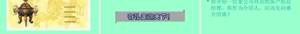服务意识与商务礼仪课件