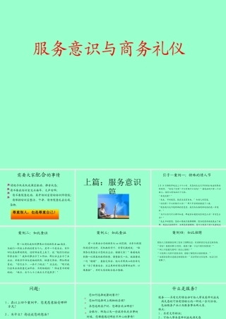 服务意识与商务礼仪课件