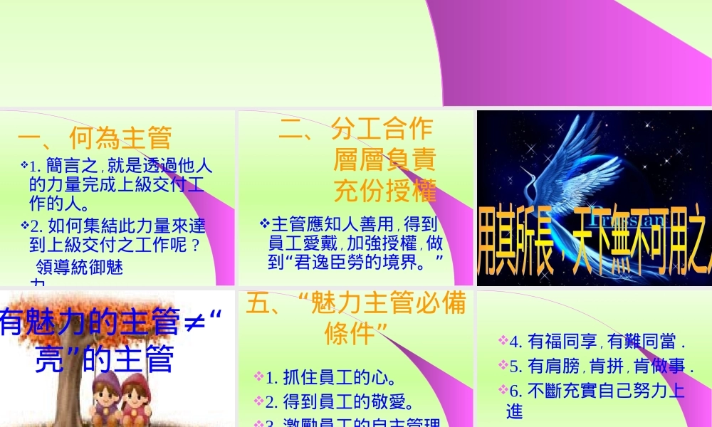 如何成为有魅力的主管