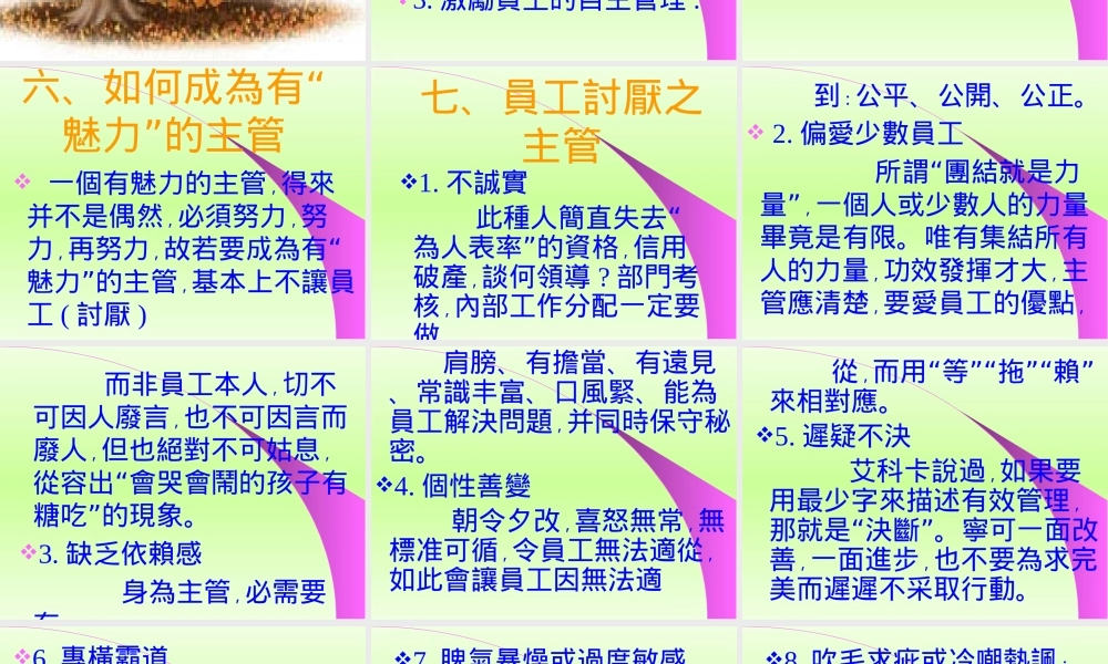 如何成为有魅力的主管