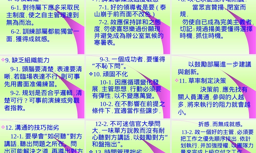 如何成为有魅力的主管