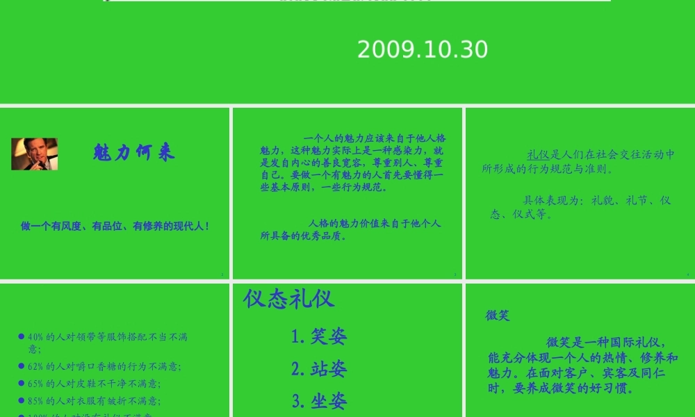 如何成为有魅力的组织领导者