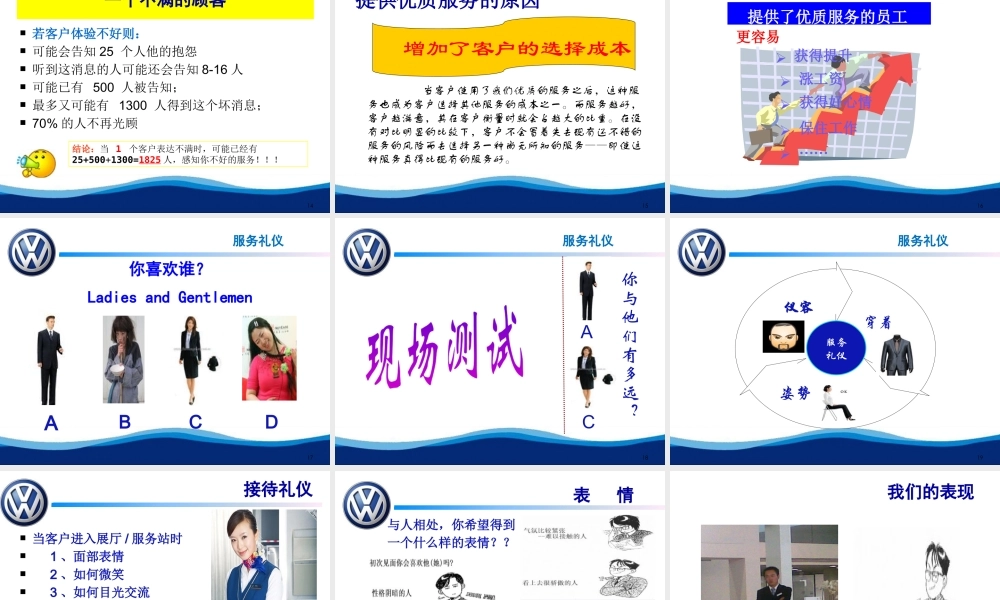 服务意识与社交礼仪课件