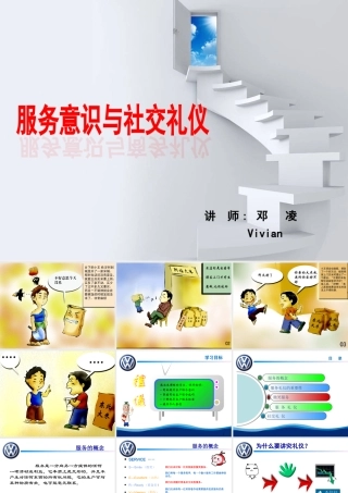 服务意识与社交礼仪课件