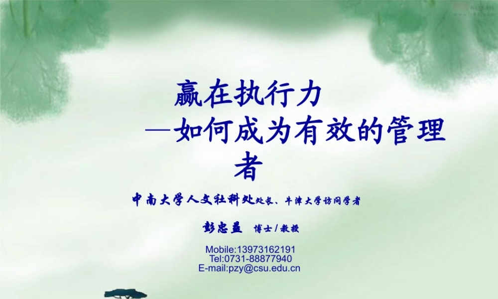 如何成为有效的管理者