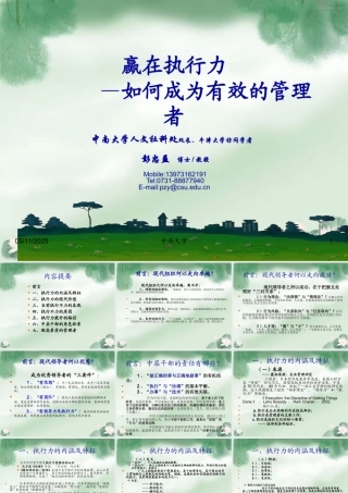 如何成为有效的管理者