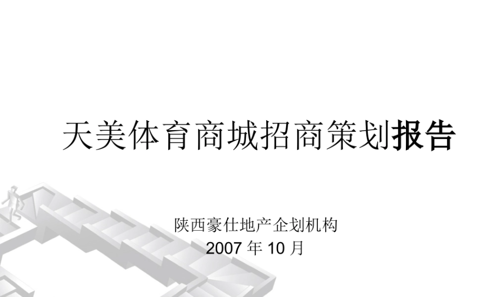 天美体育商城招商