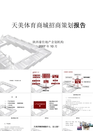 天美体育商城招商