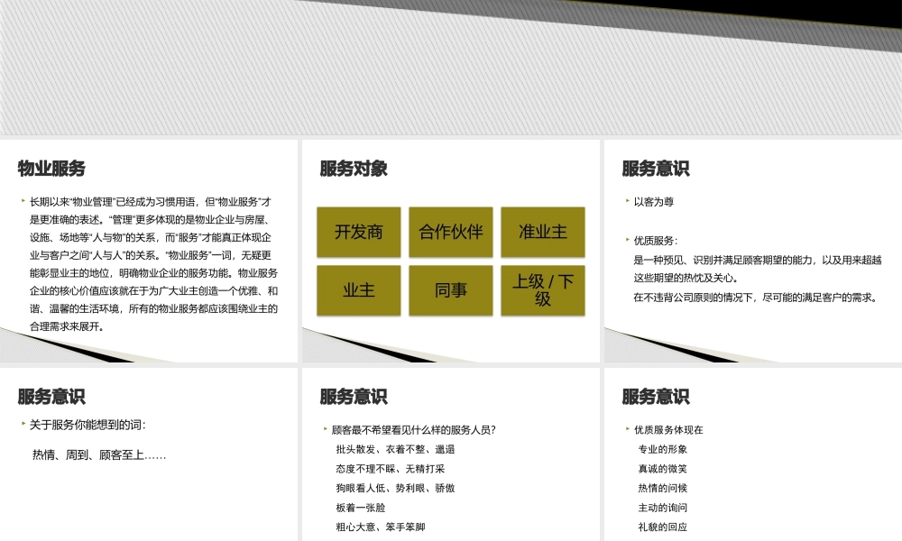 服务意识与通用礼仪教材