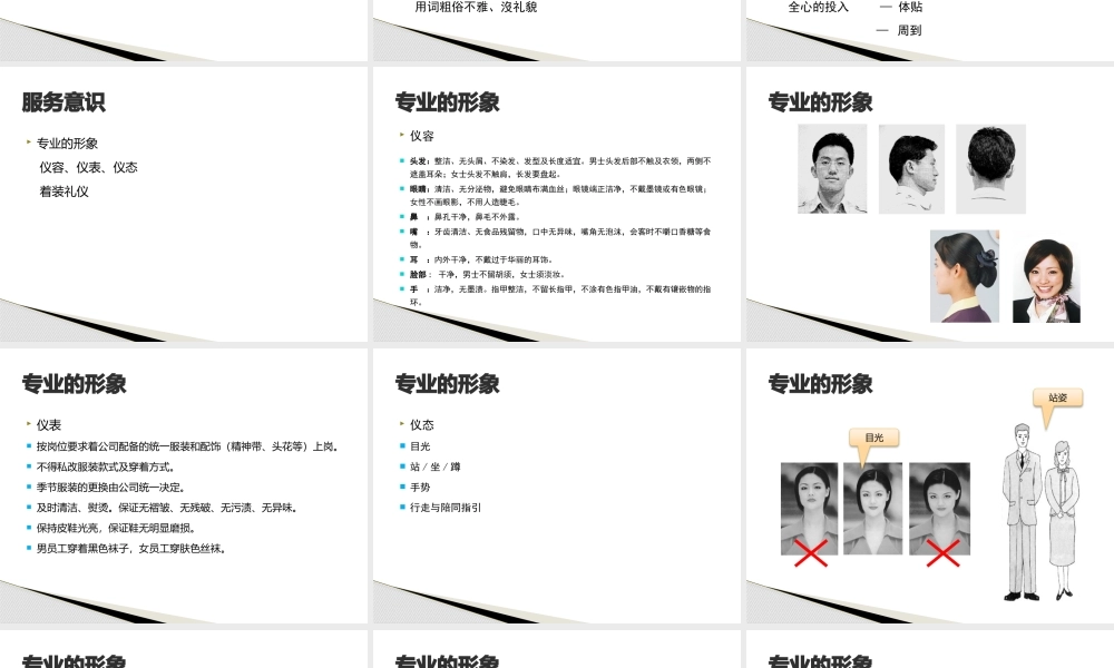 服务意识与通用礼仪教材