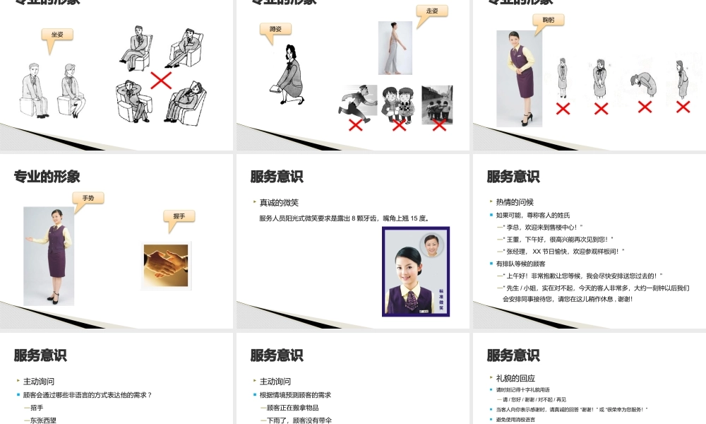 服务意识与通用礼仪教材