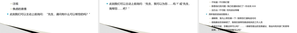 服务意识与通用礼仪教材