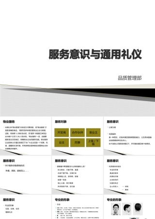 服务意识与通用礼仪教材