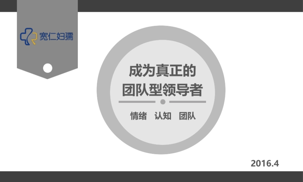 如何成为真正的团队型领导者