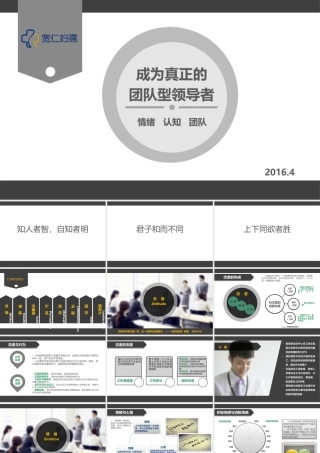 如何成为真正的团队型领导者