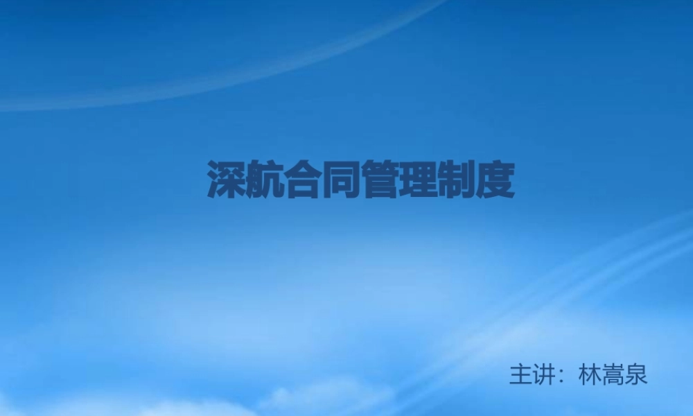 某公司合同管理制度汇编