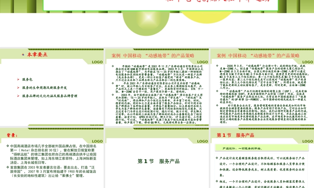 服务营销管理_05服务产品与品牌