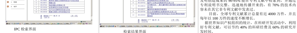 服务于企业竞争的专利战略制定、实施基本知识和技能及应用案例
