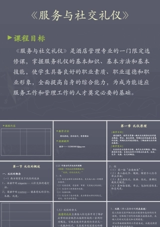 服务与社交礼仪