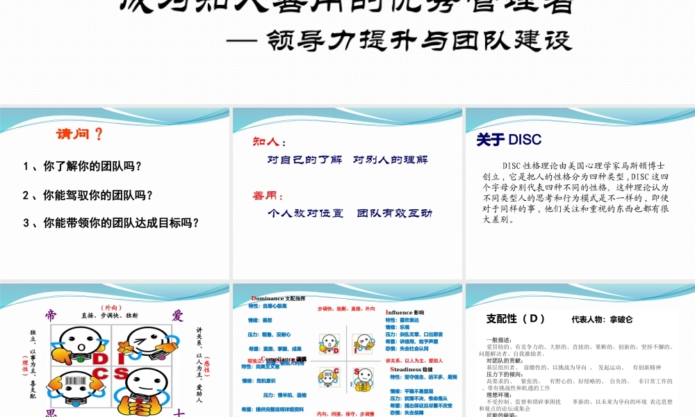 如何成为知人善用的优秀管理者