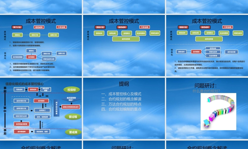 某公司合约规划解读及编制教材