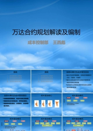 某公司合约规划解读及编制教材
