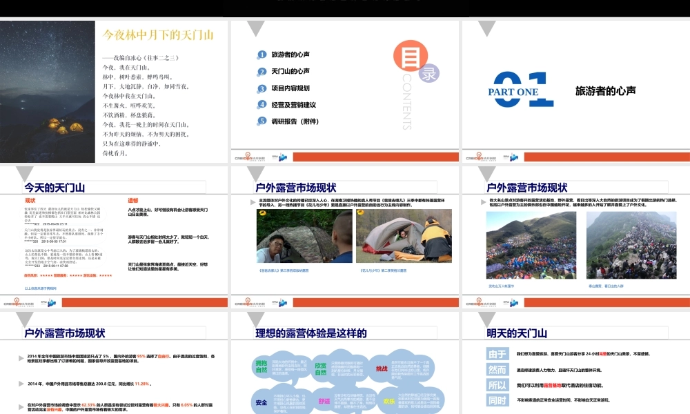 天门山露营基地项目建议策划(新2)