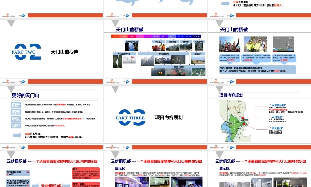 天门山露营基地项目建议策划(新2)