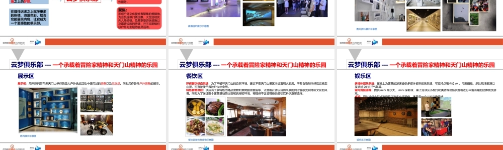天门山露营基地项目建议策划(新2)