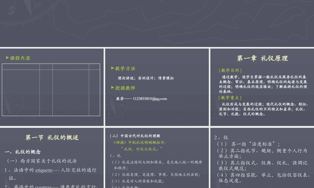 服务与社交礼仪教材