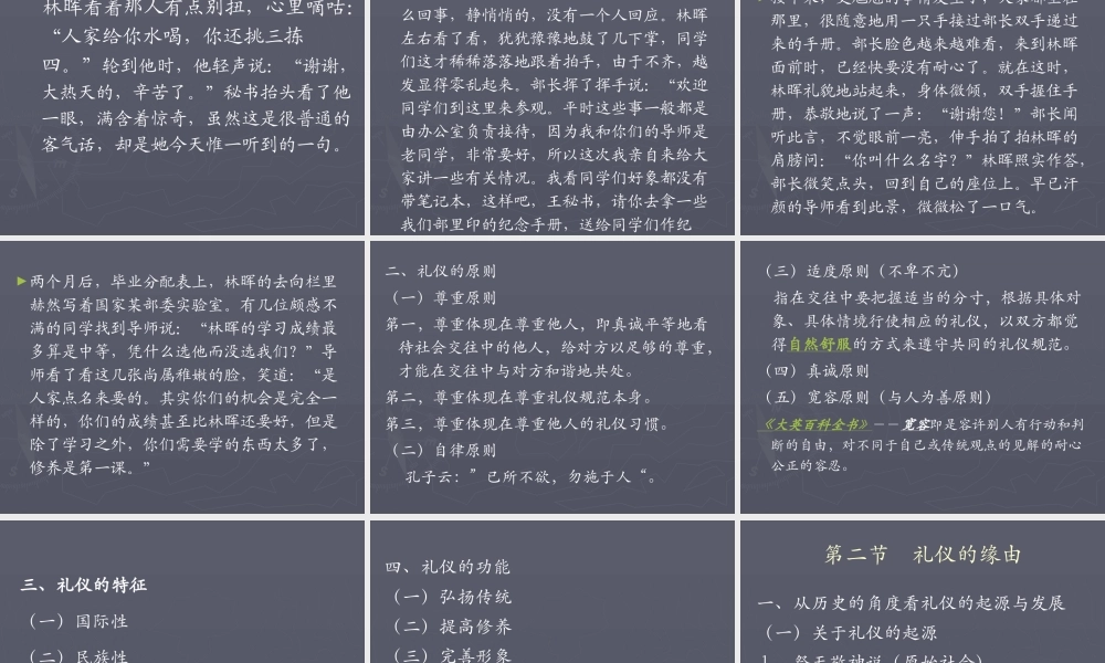 服务与社交礼仪教材