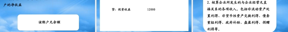 某公司核算管理与利润化管理知识分析