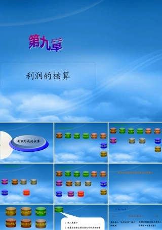 某公司核算管理与利润化管理知识分析