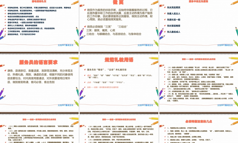 服务员礼仪规范