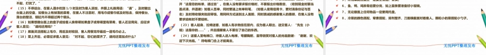 服务员礼仪规范
