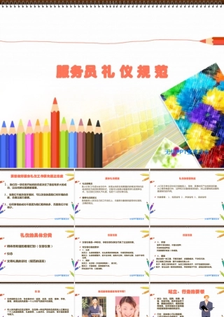 服务员礼仪规范