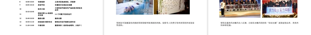 天明环保产品发布会活动方案
