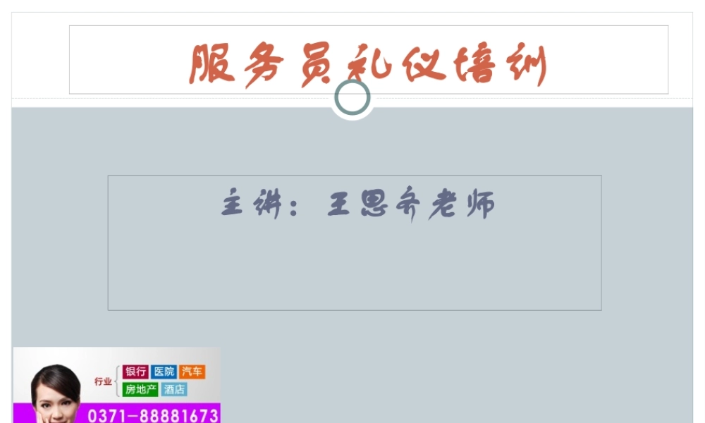 服务员礼仪培训