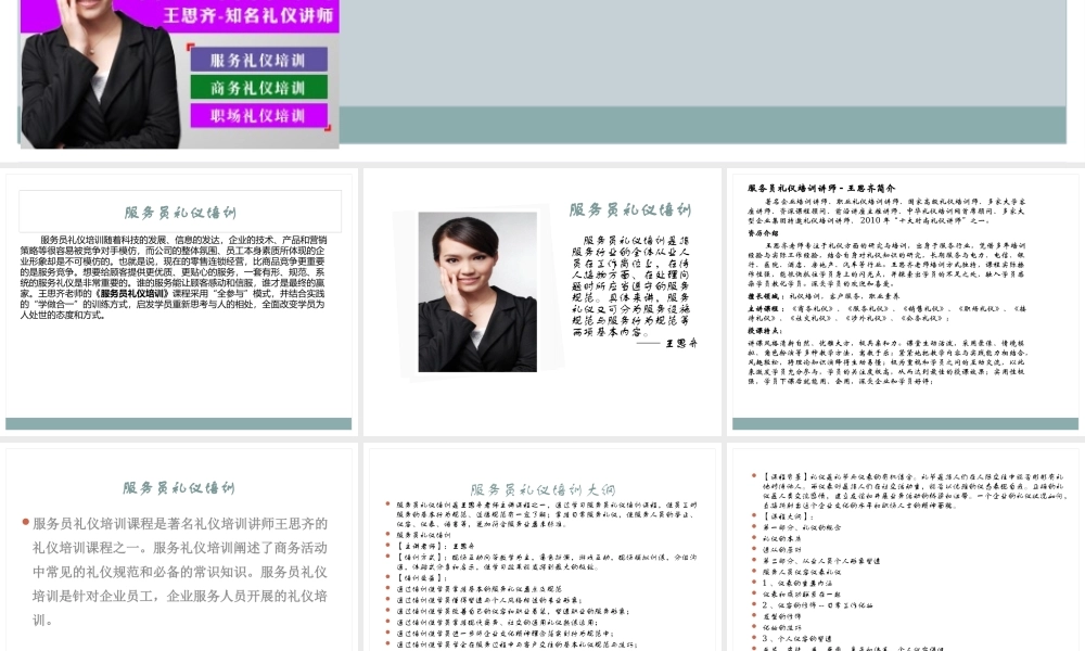 服务员礼仪培训