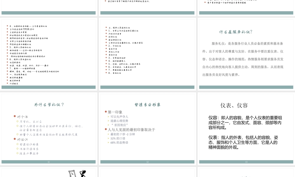 服务员礼仪培训