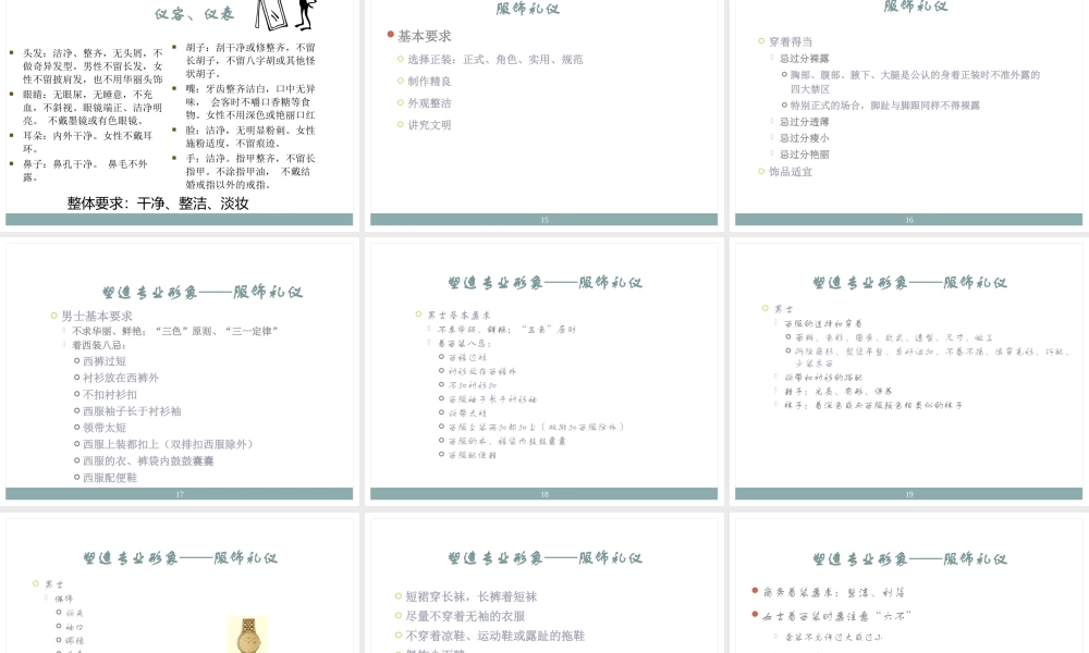 服务员礼仪培训