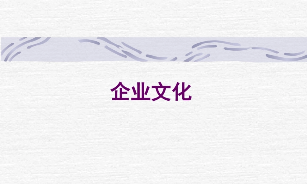 天目企业文化第十二讲
